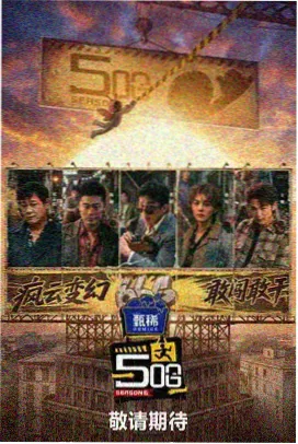 西瓜视频综艺奔跑吧兄弟